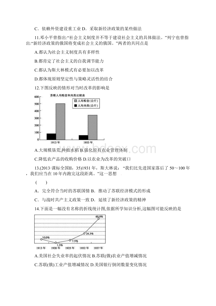 届广东省阳东广雅学校高三上学期期中考试历史试题及答案文档格式.docx_第3页