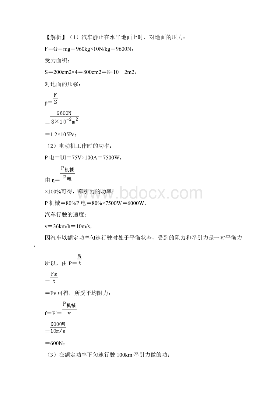 中考物理计算题解题攻略专题43 中考力热综合计算题Word文件下载.docx_第2页