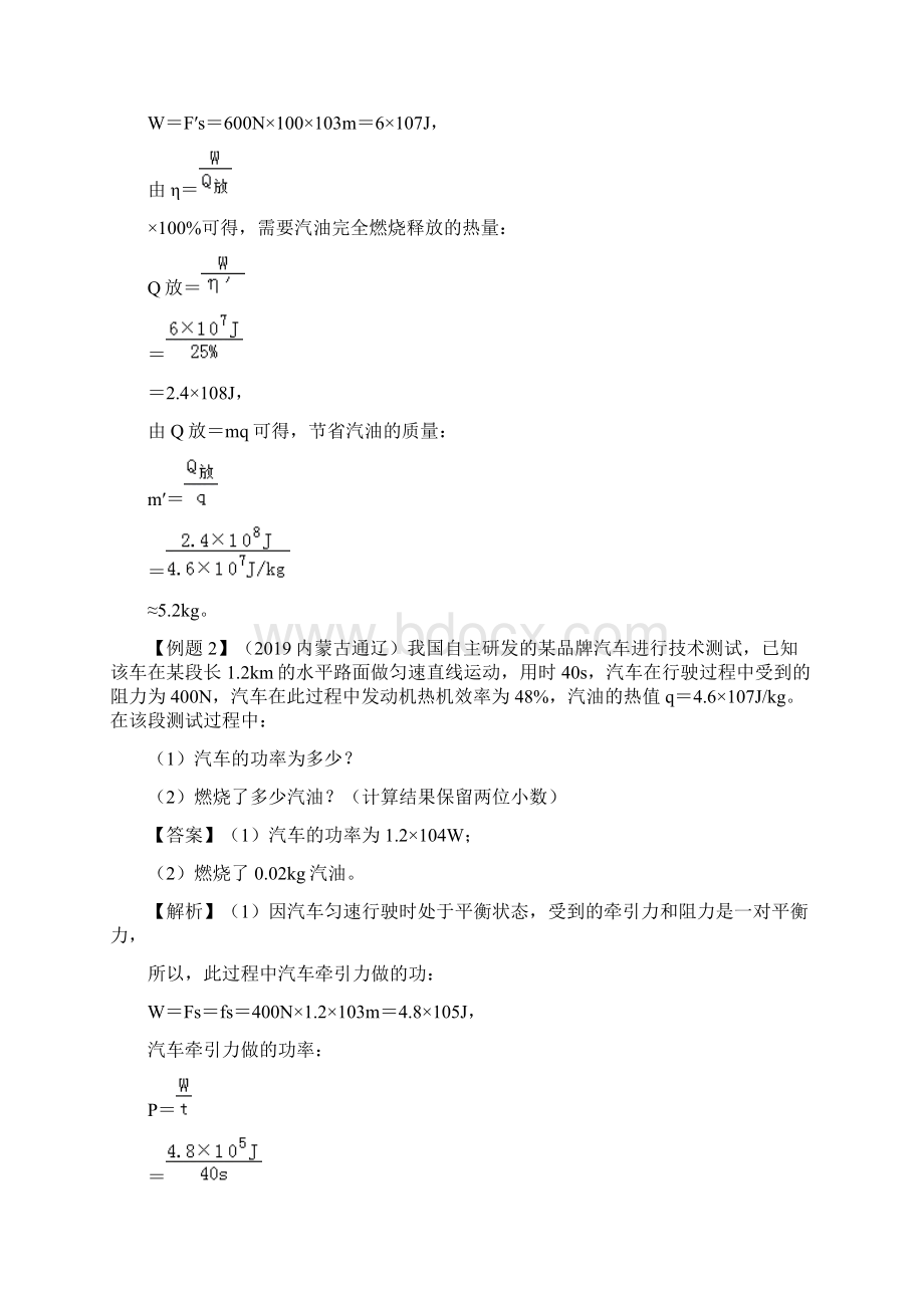 中考物理计算题解题攻略专题43 中考力热综合计算题Word文件下载.docx_第3页