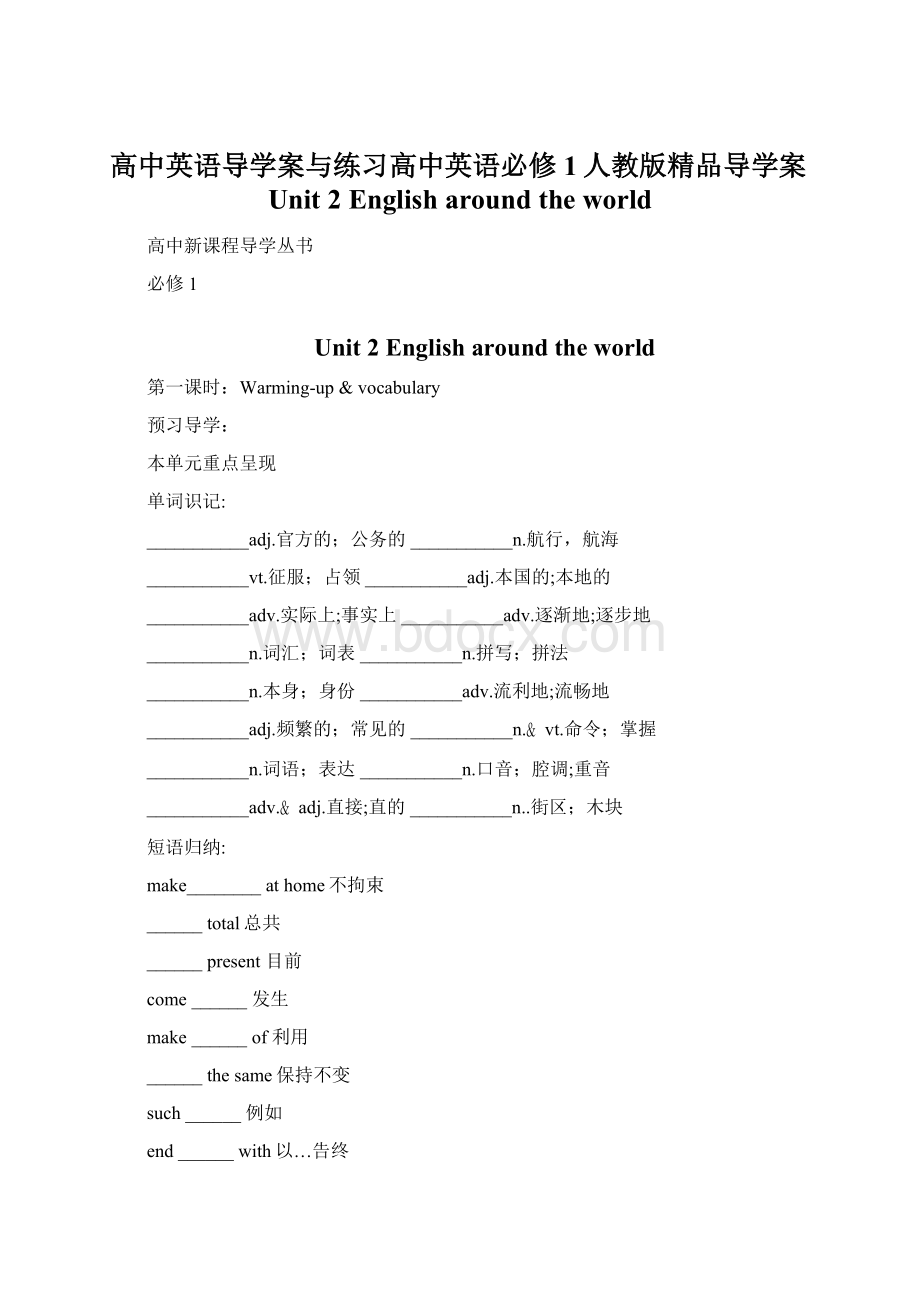 高中英语导学案与练习高中英语必修1人教版精品导学案Unit 2 English around the world.docx_第1页