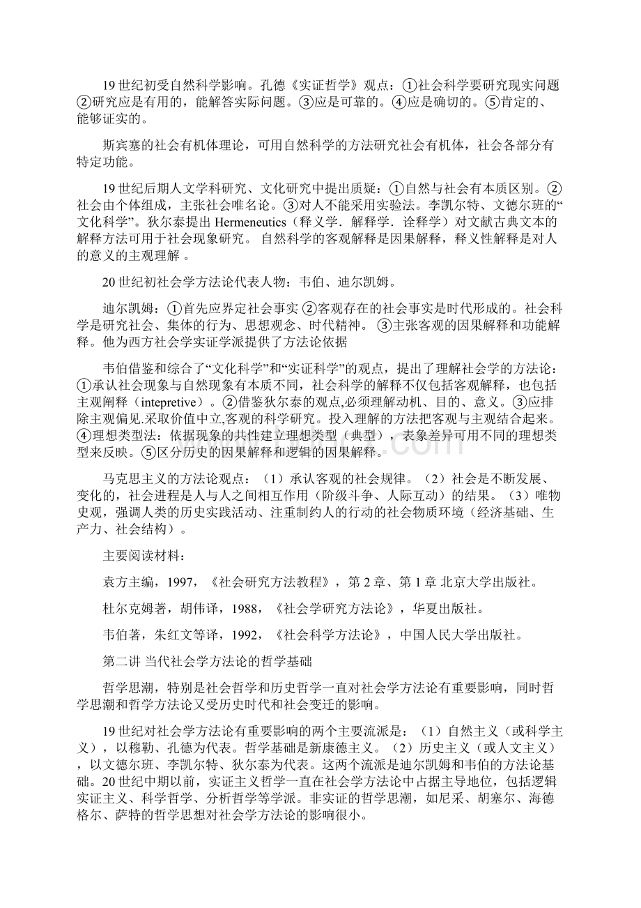 社会学方法论Word格式.docx_第2页