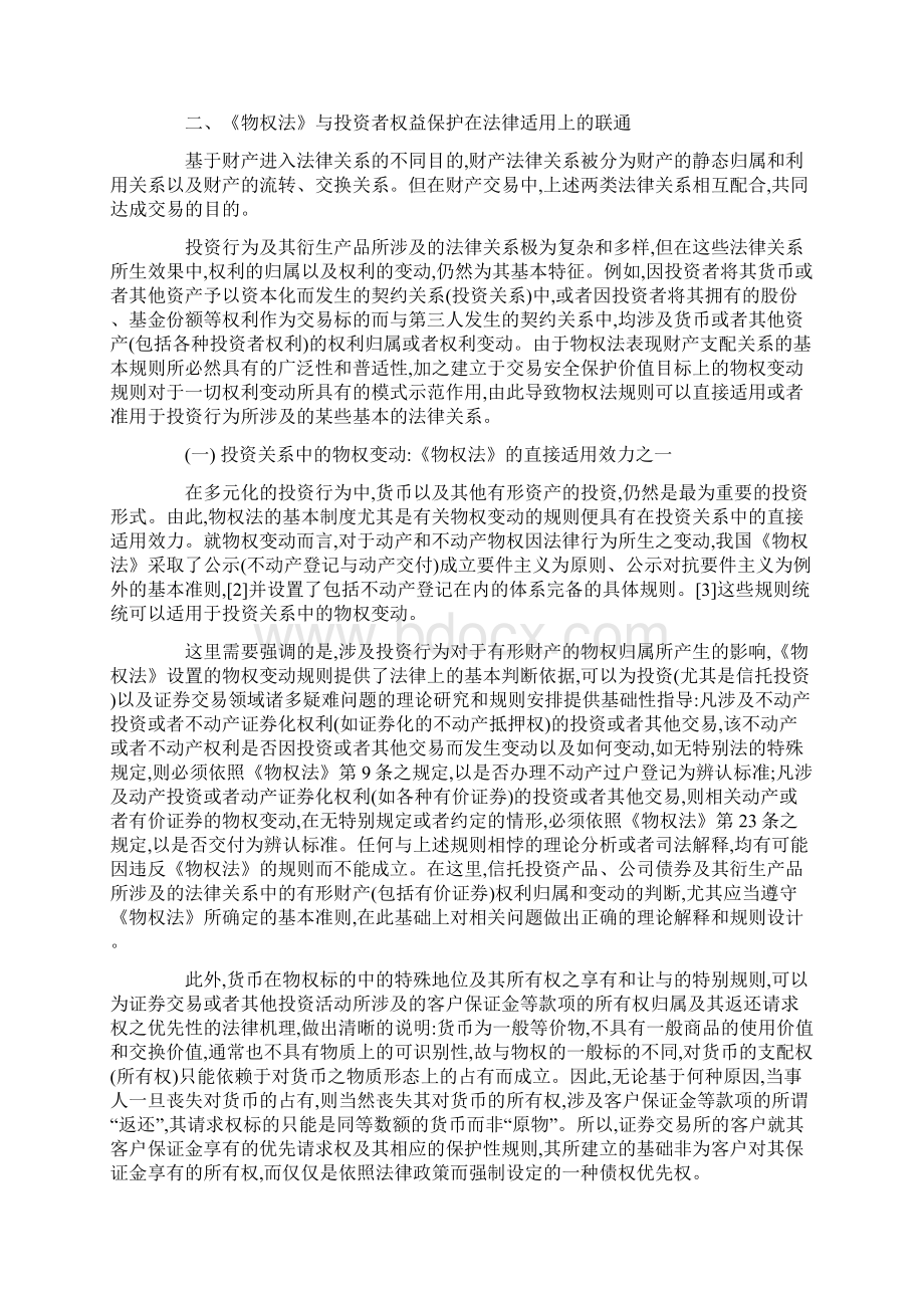 如何预防和遏制家庭暴力文档格式.docx_第2页