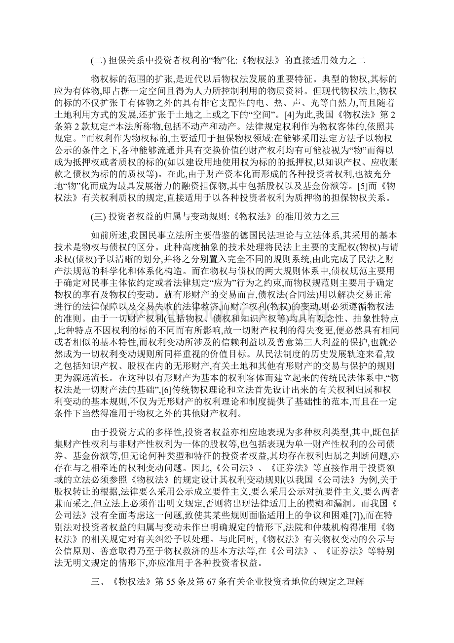 如何预防和遏制家庭暴力.docx_第3页