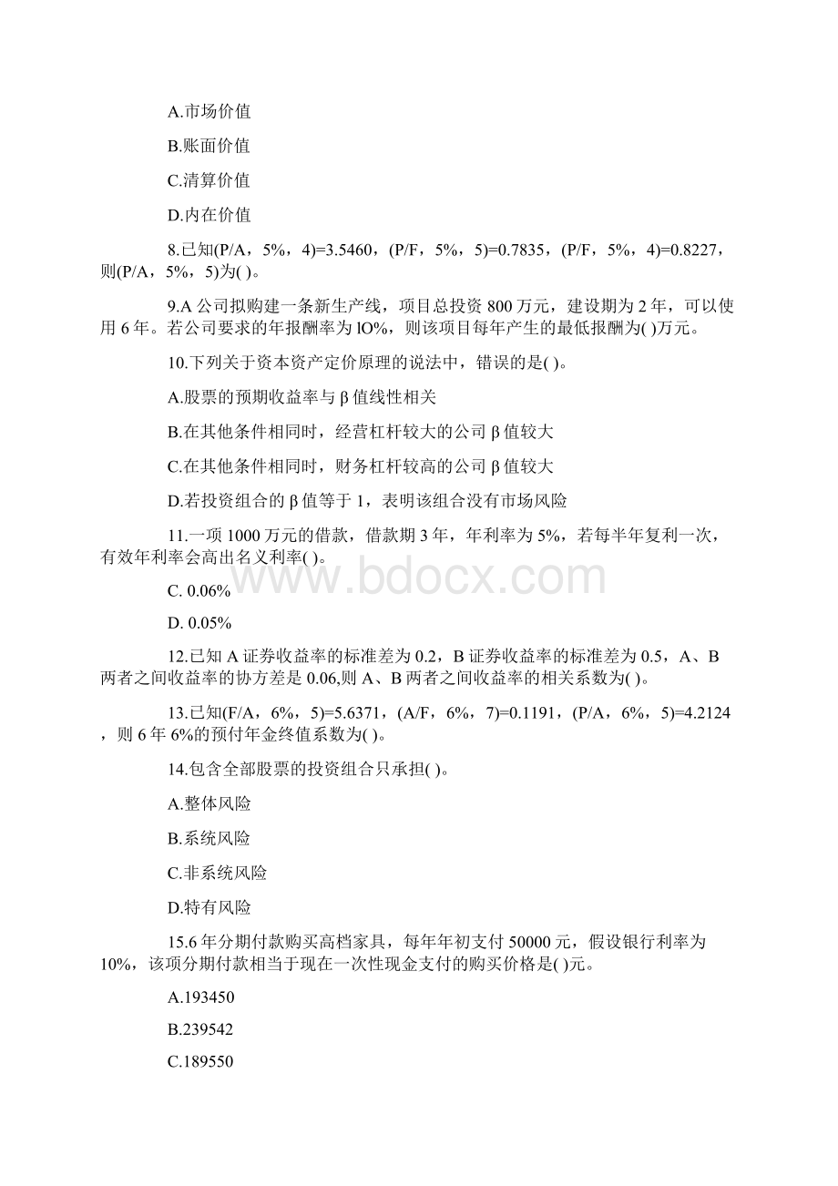 财务成本管理课后习题第四章.docx_第2页