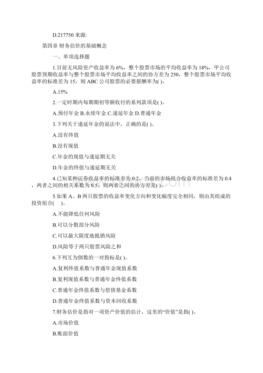 财务成本管理课后习题第四章.docx_第3页