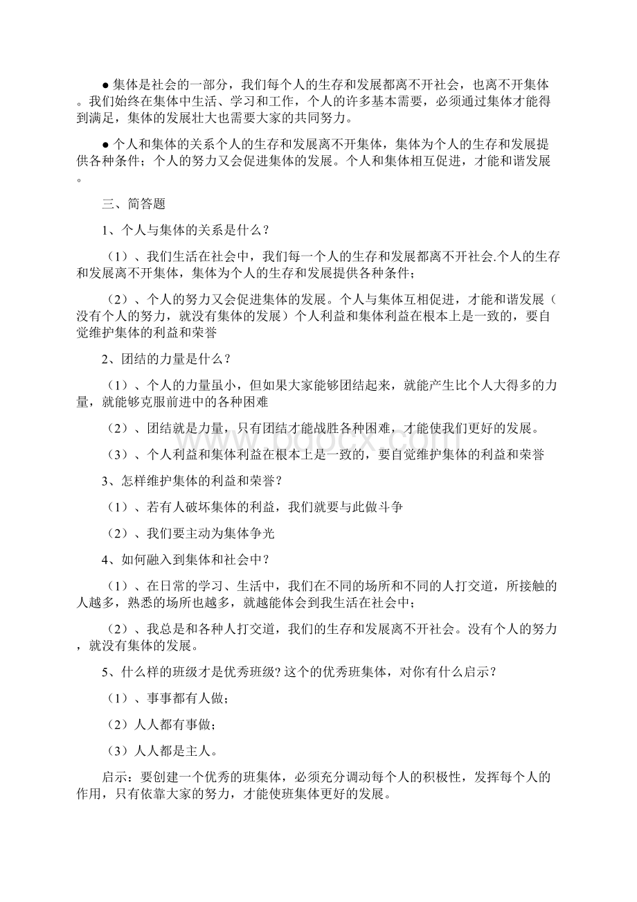 陕教版思品七年级下册期末复习提纲总.docx_第2页