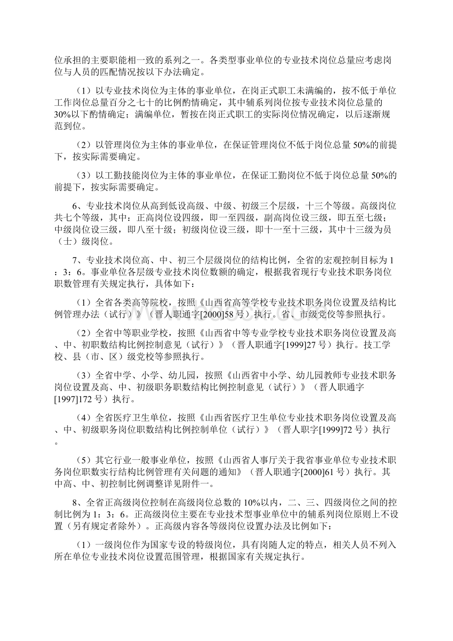 晋人职字9号.docx_第2页