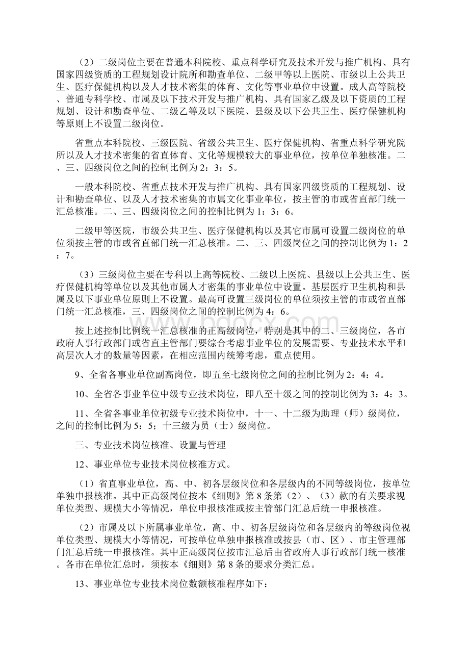 晋人职字9号.docx_第3页