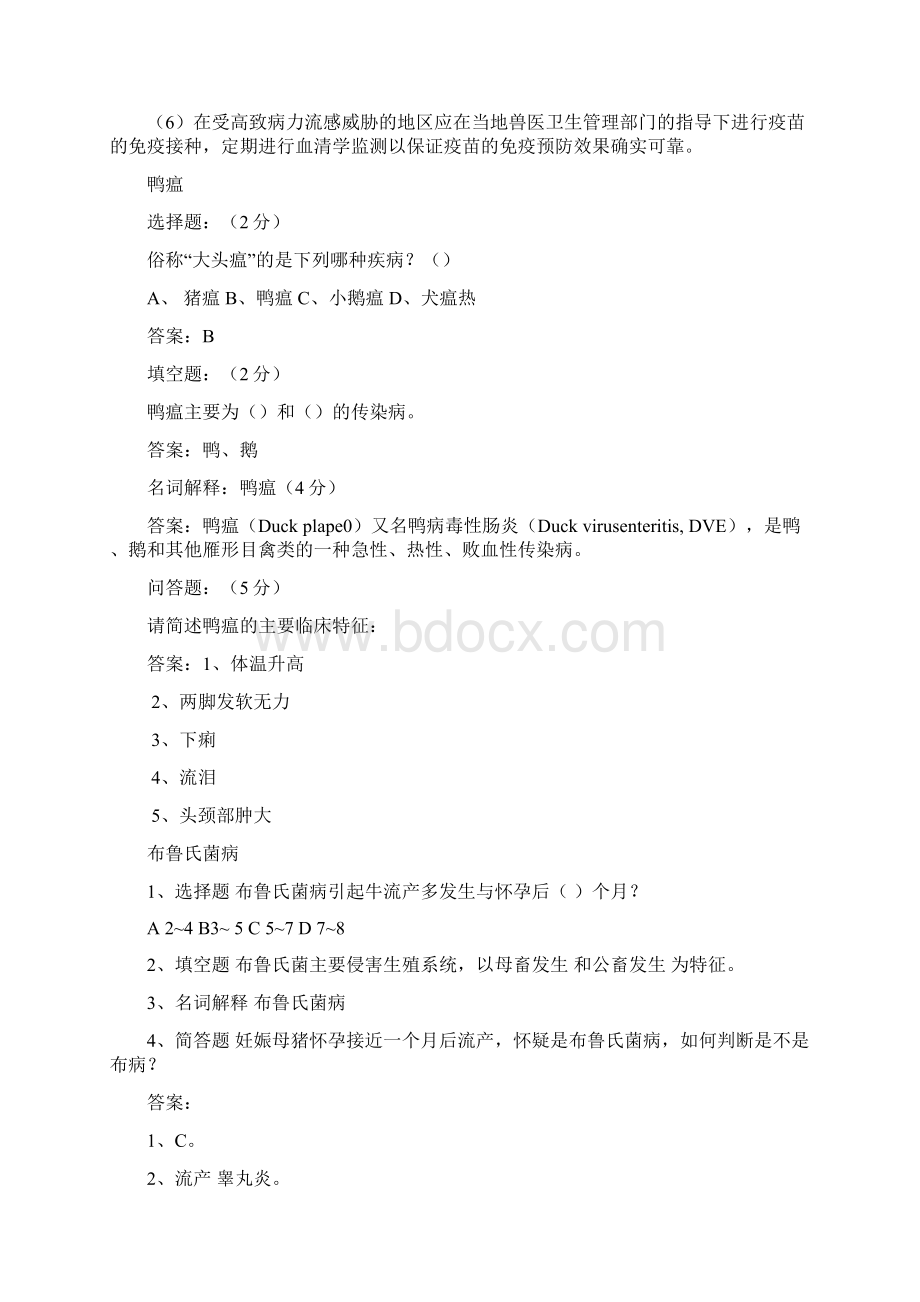 兽医学考必备复习题文档格式.docx_第2页