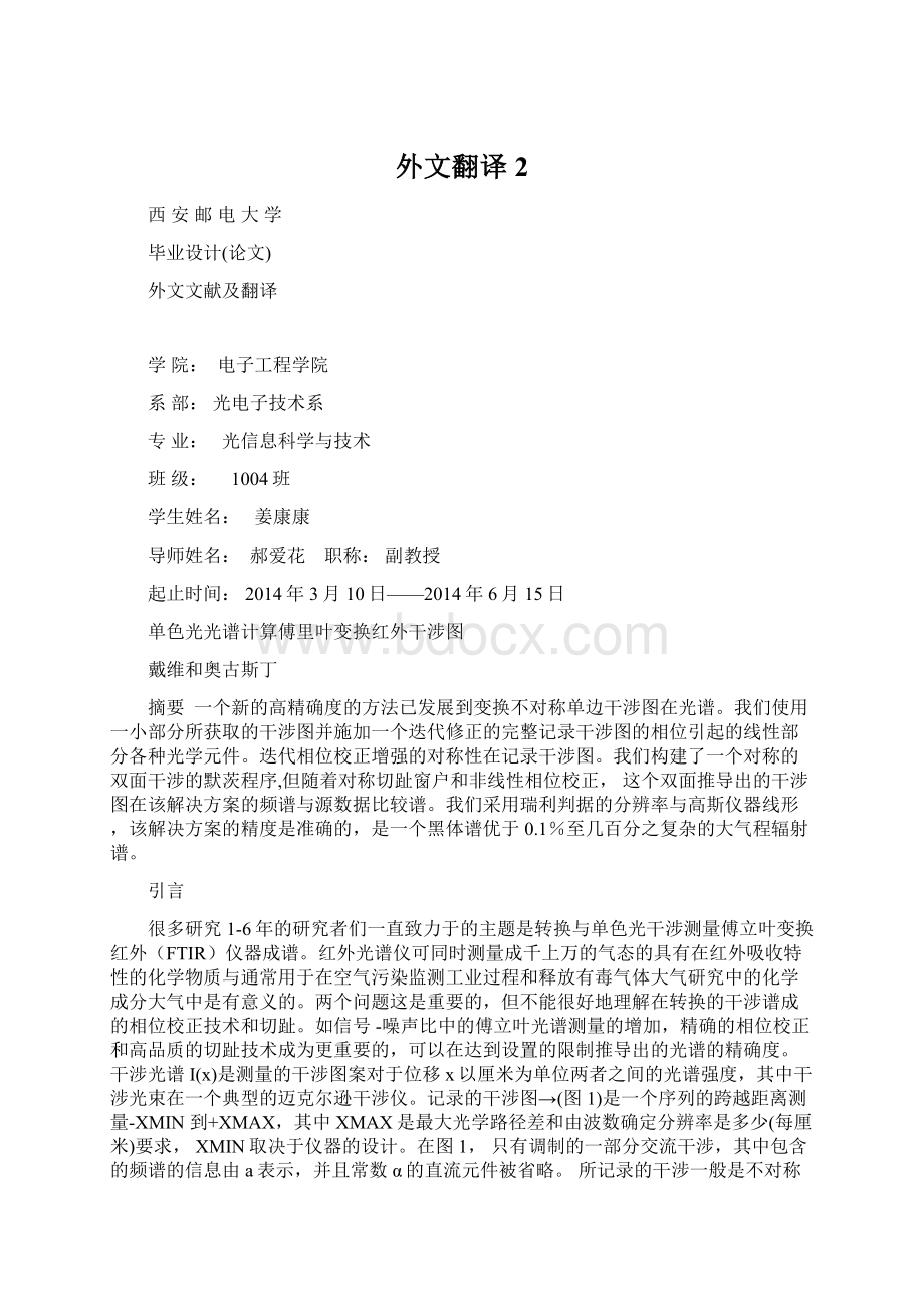 外文翻译 2Word文件下载.docx_第1页