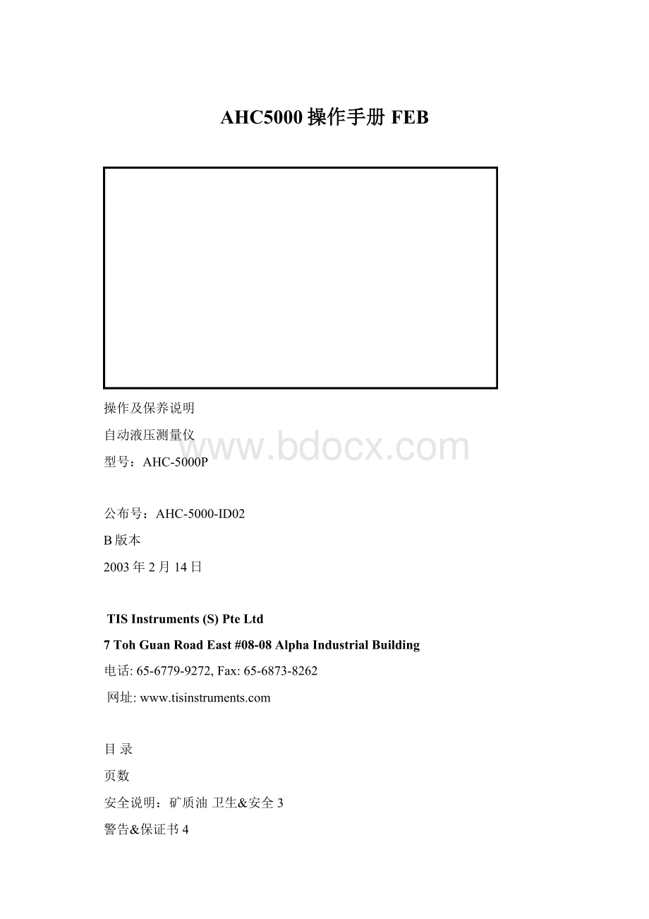 AHC5000操作手册FEBWord下载.docx