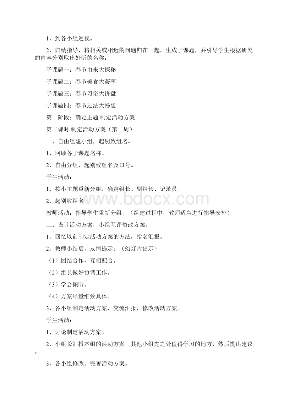 走进家乡的春节Word格式.docx_第3页