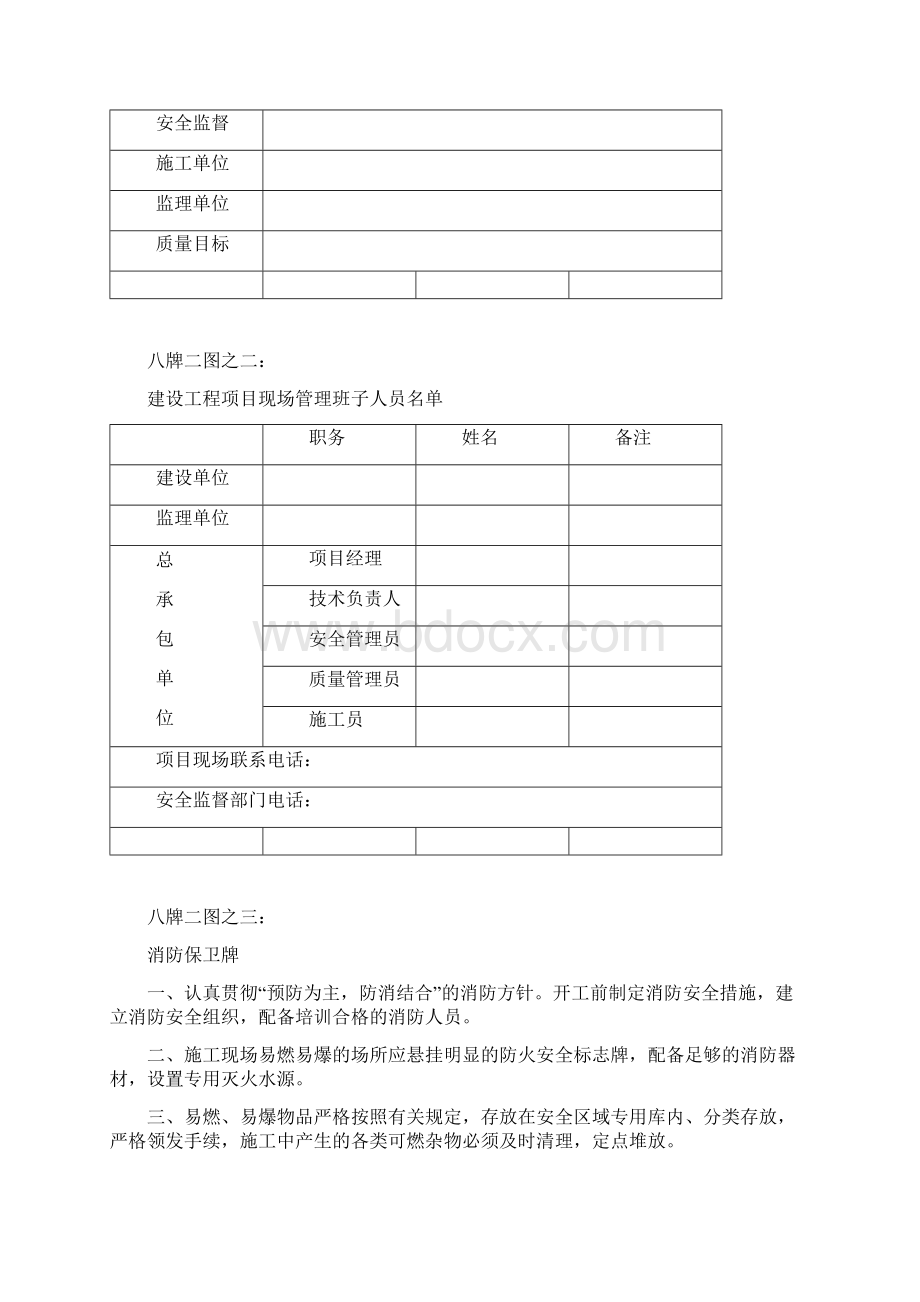 建筑施工现场八牌二图.docx_第2页