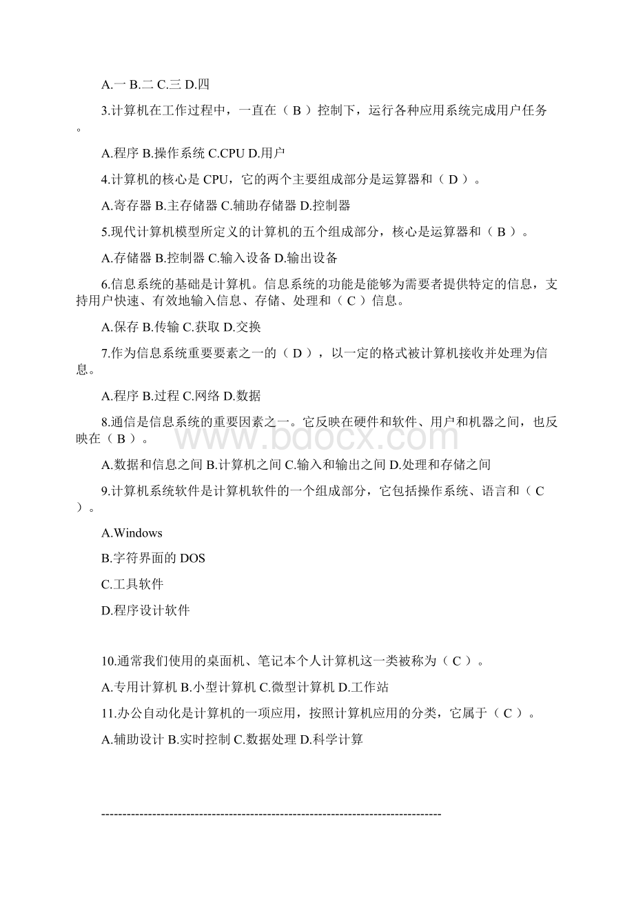 大学计算机基础浙江大学题库.docx_第2页