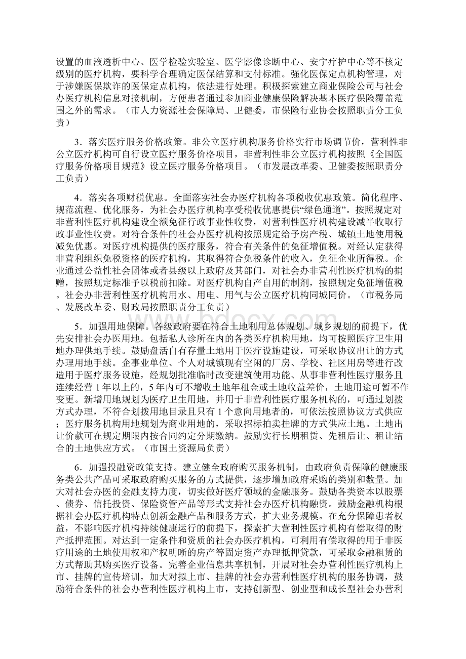 全市支持社会力量提供多层次多样化医疗服务实施方案最新.docx_第2页