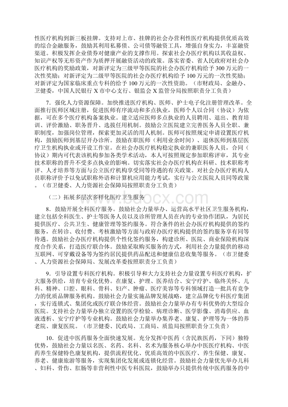 全市支持社会力量提供多层次多样化医疗服务实施方案最新.docx_第3页