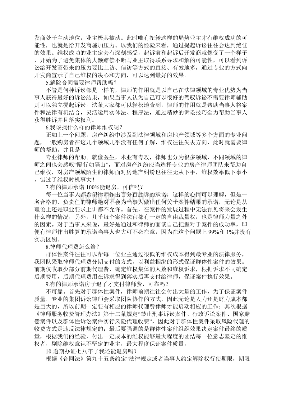 签购房合同草签后可以退房.docx_第2页