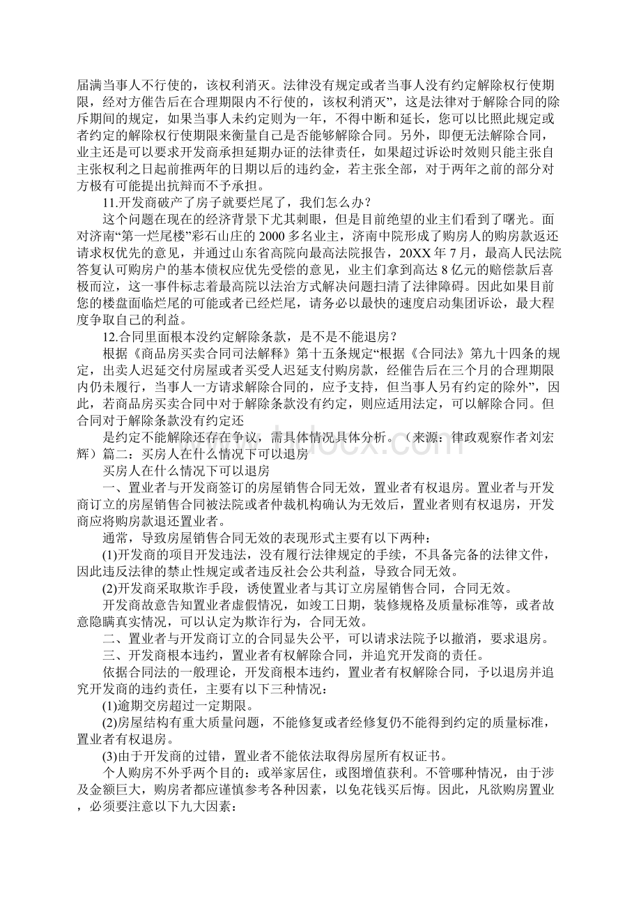 签购房合同草签后可以退房.docx_第3页