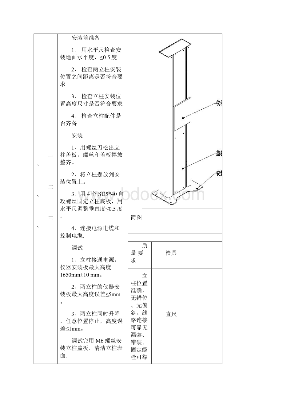 医用X射线设备安装规程Word下载.docx_第2页