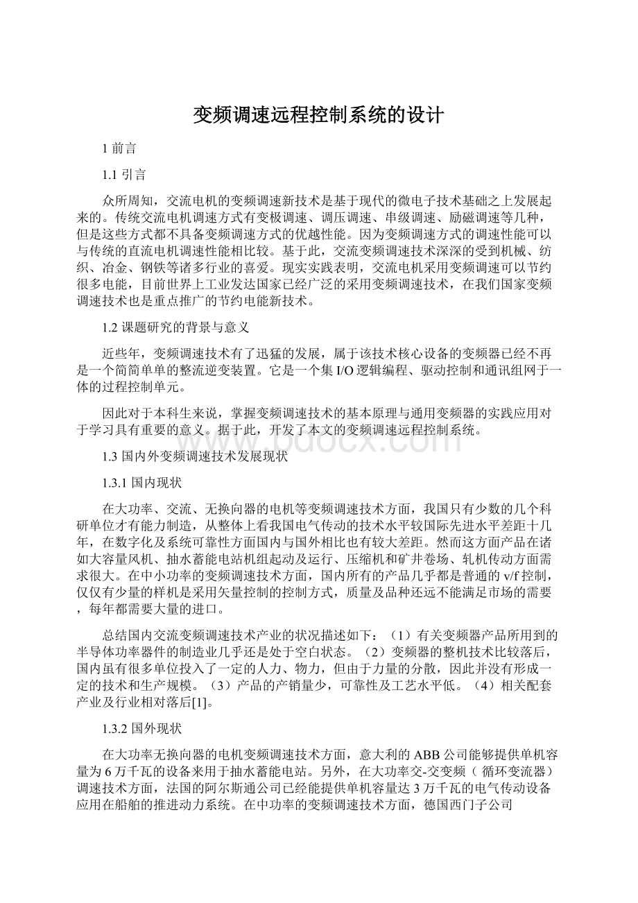 变频调速远程控制系统的设计Word下载.docx_第1页