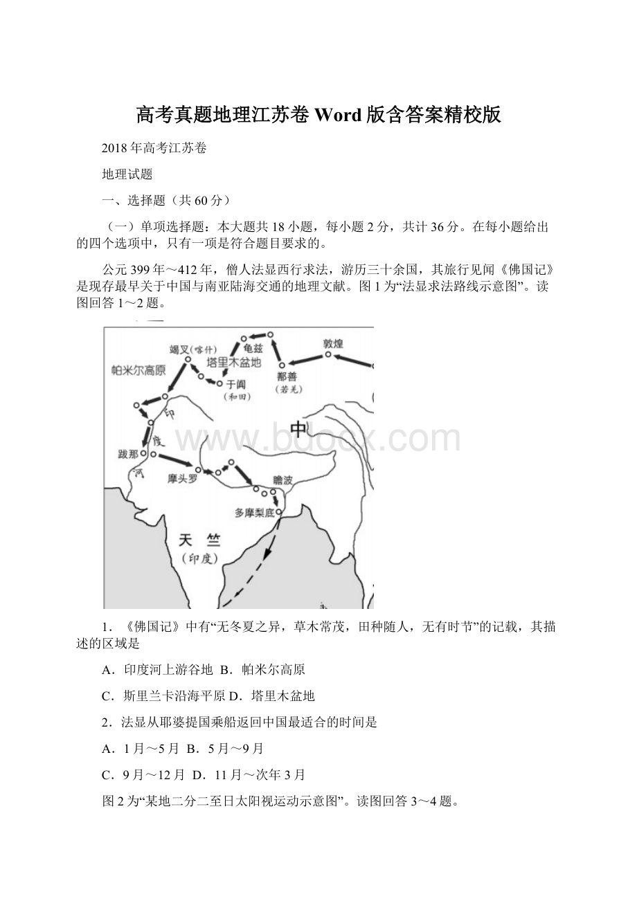 高考真题地理江苏卷 Word版含答案精校版.docx_第1页