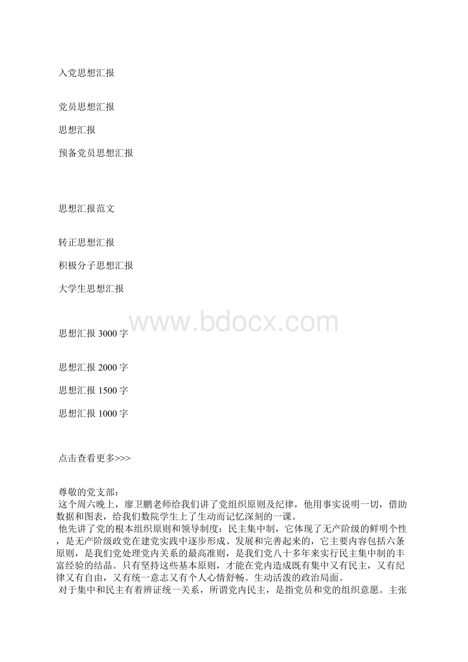 最新入党思想汇报范文党课学习心得思想汇报文档五篇 2.docx_第3页