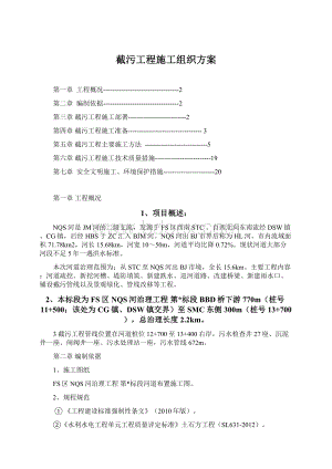 截污工程施工组织方案.docx