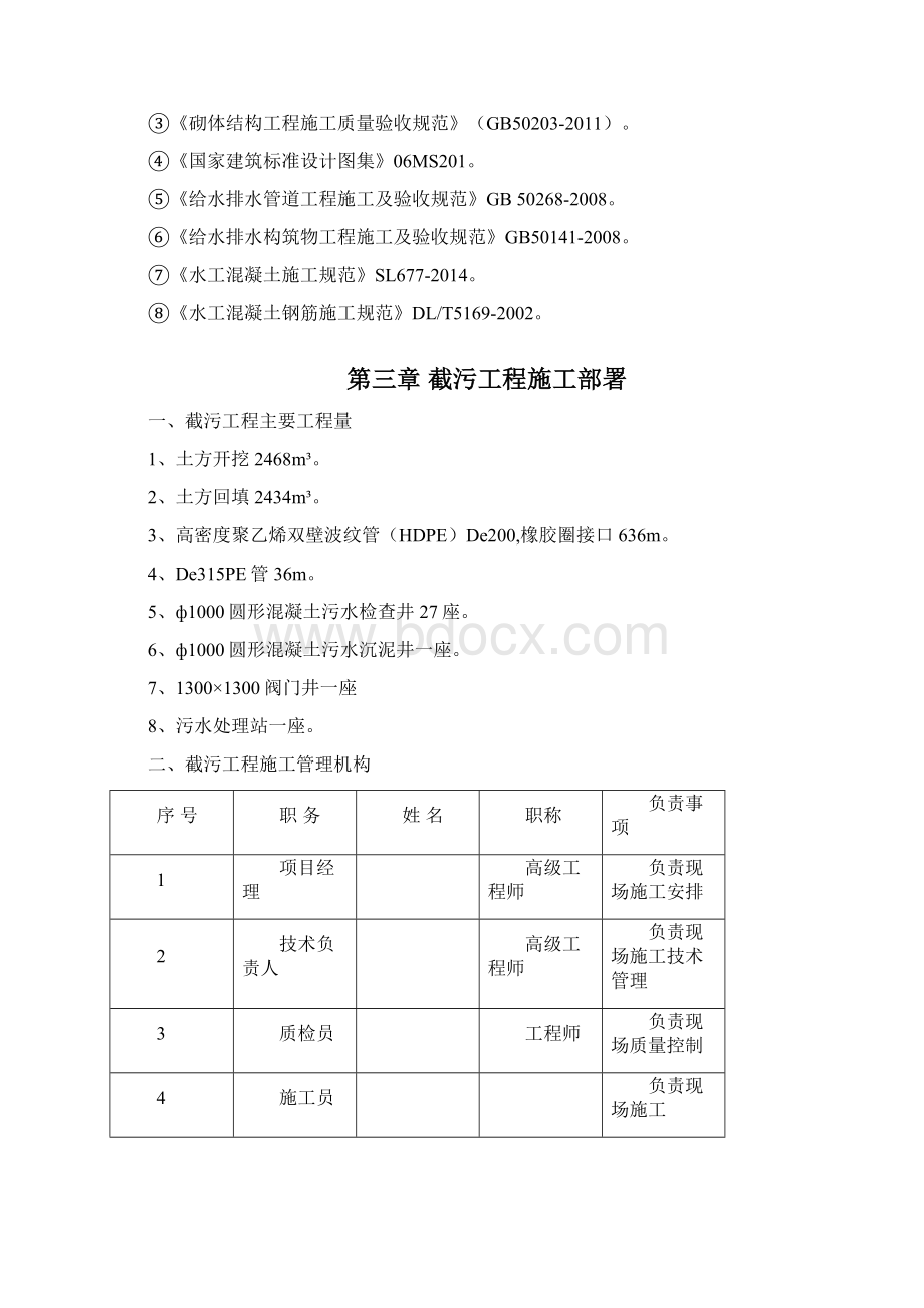 截污工程施工组织方案.docx_第2页