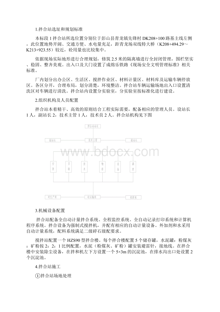 混凝土拌合站建设施工方案.docx_第3页