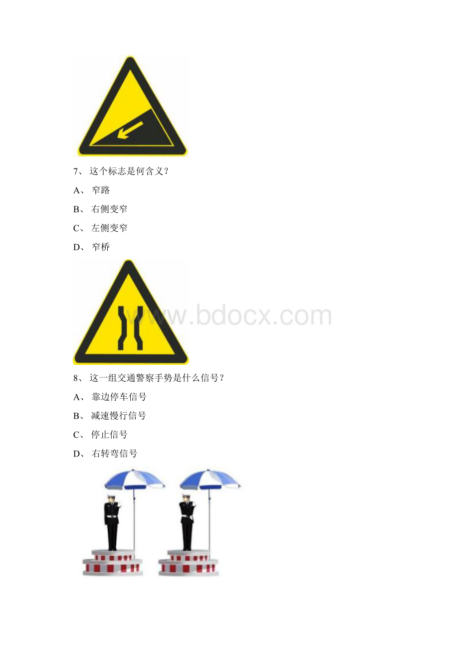 德化县交规模拟考试c1小车仿真试题.docx_第2页