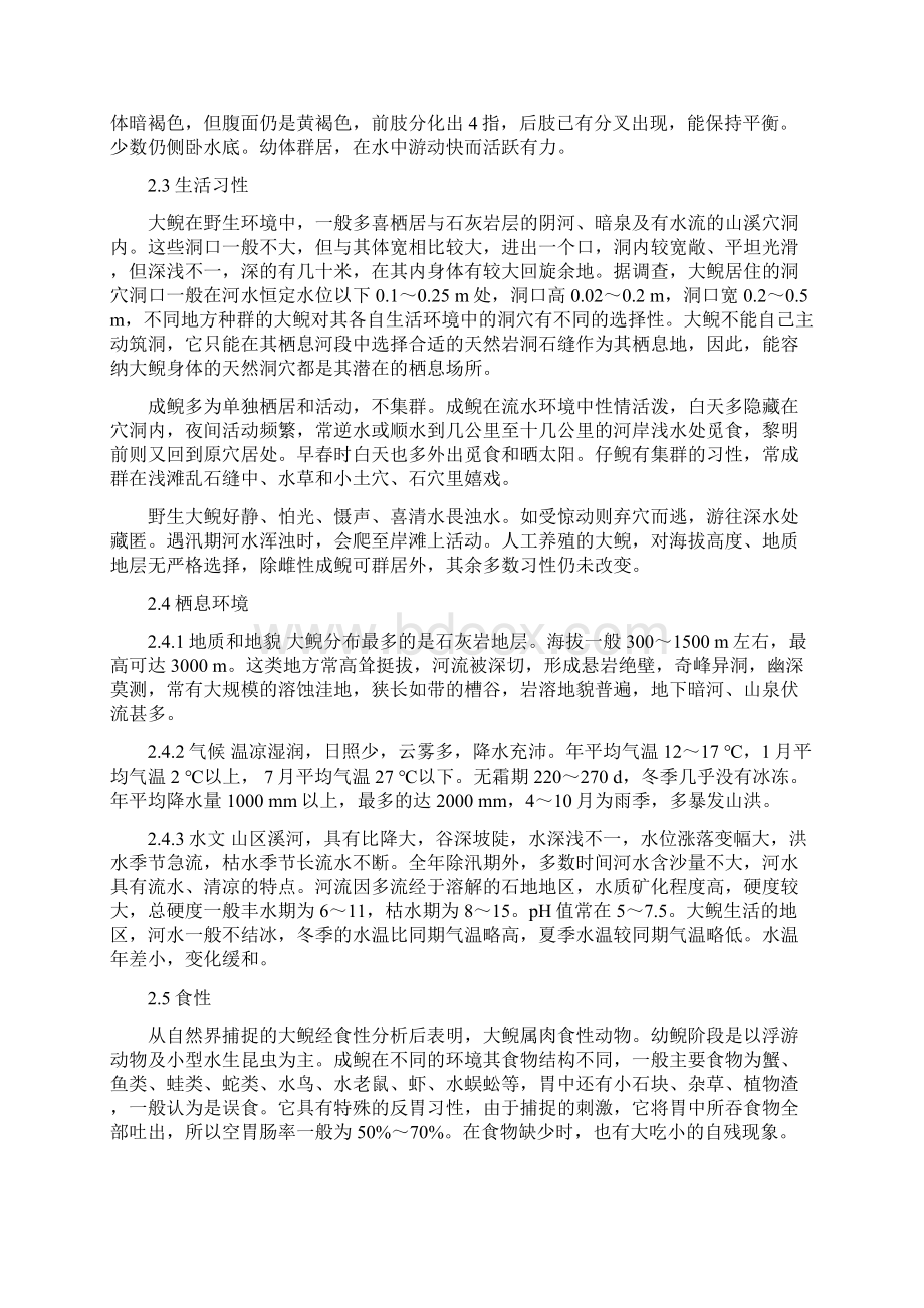 经典版人工驯养繁殖大鲵经营利用可行性研究报告.docx_第3页