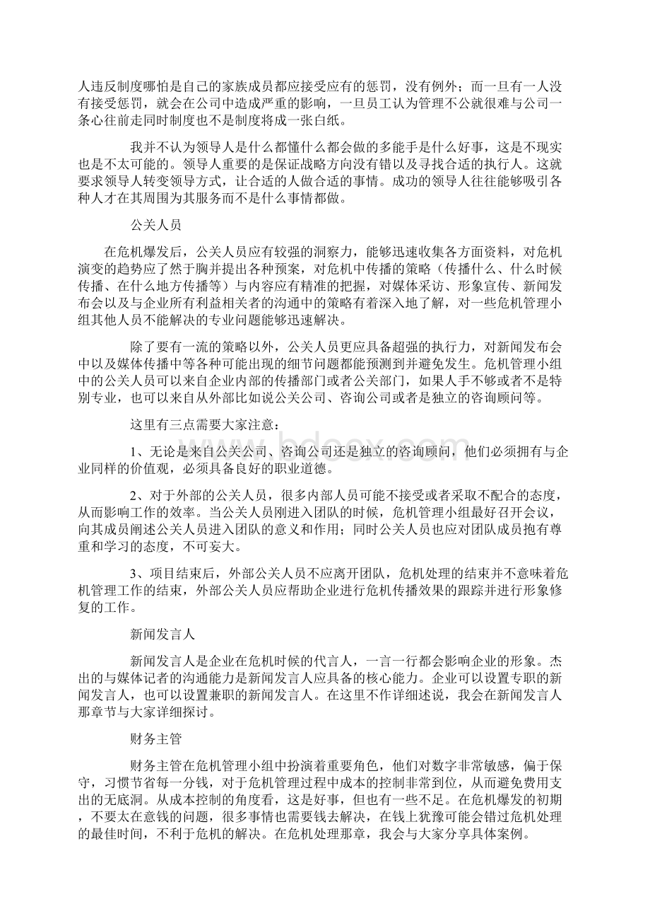 危机管理小组的建立.docx_第3页