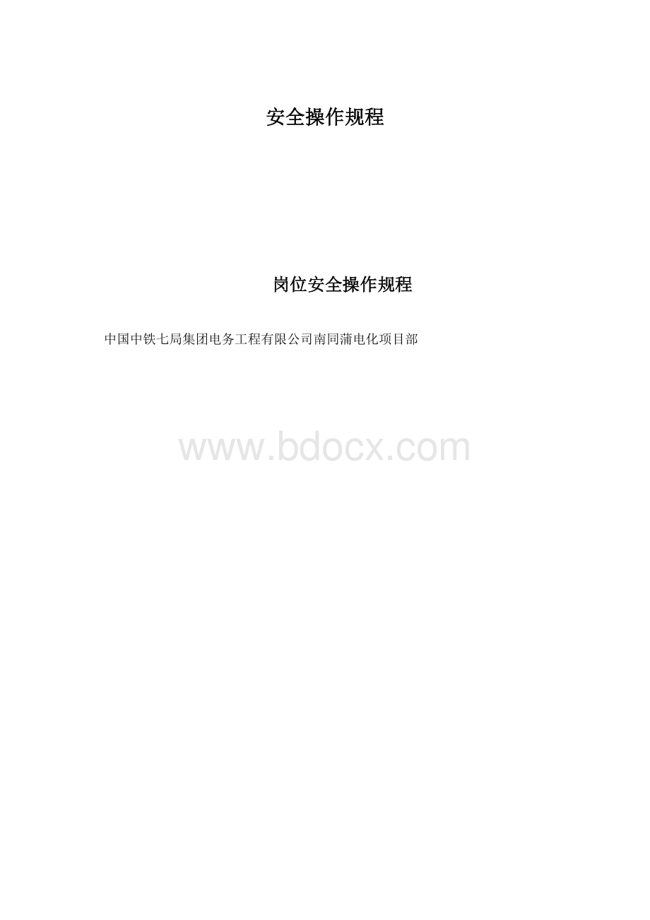 安全操作规程.docx_第1页