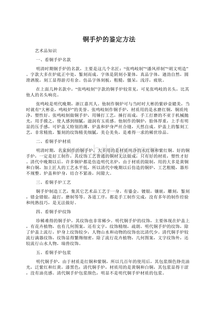 铜手炉的鉴定方法.docx