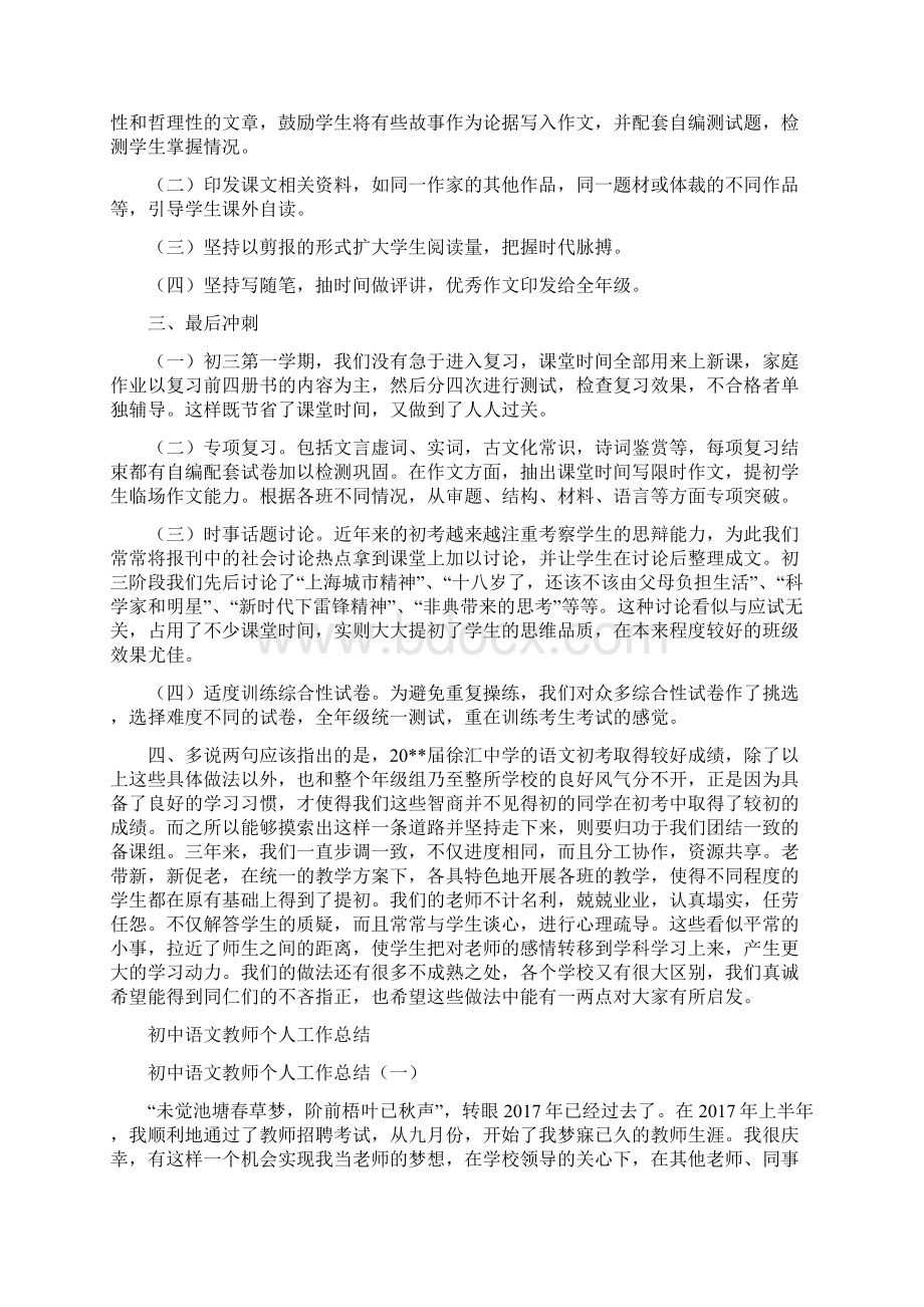 初中语文教学工作总结与初中语文教师个人工作总结汇编Word格式文档下载.docx_第2页