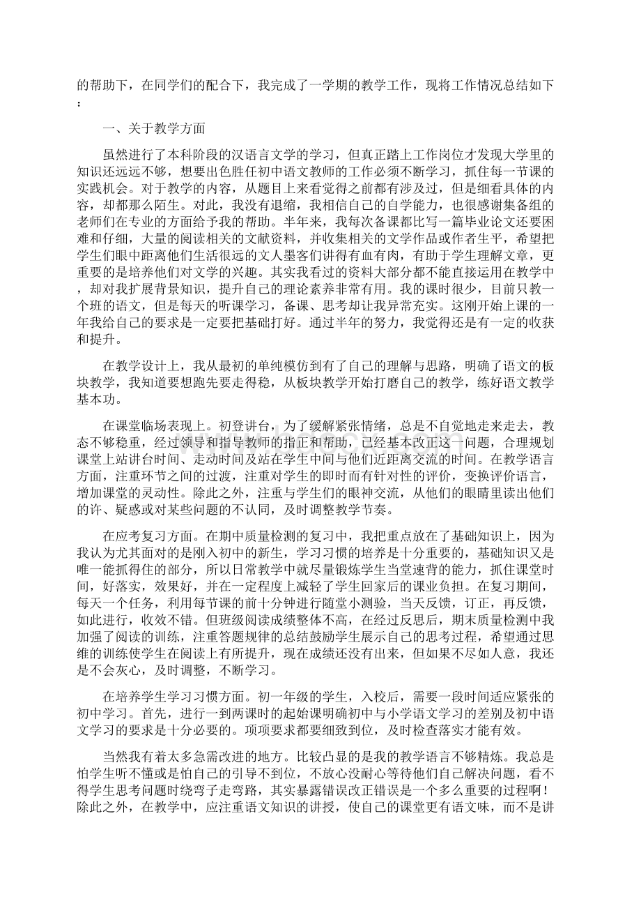 初中语文教学工作总结与初中语文教师个人工作总结汇编Word格式文档下载.docx_第3页