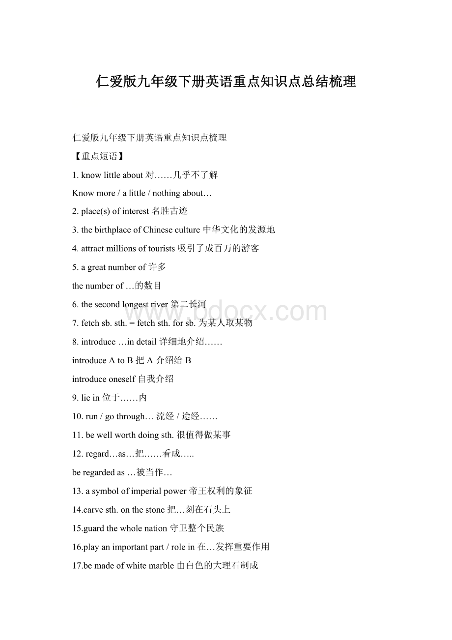 仁爱版九年级下册英语重点知识点总结梳理Word文档下载推荐.docx