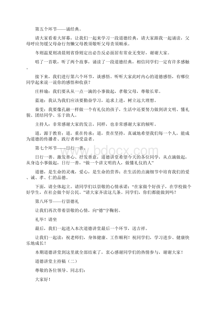 道德讲堂主持稿.docx_第2页