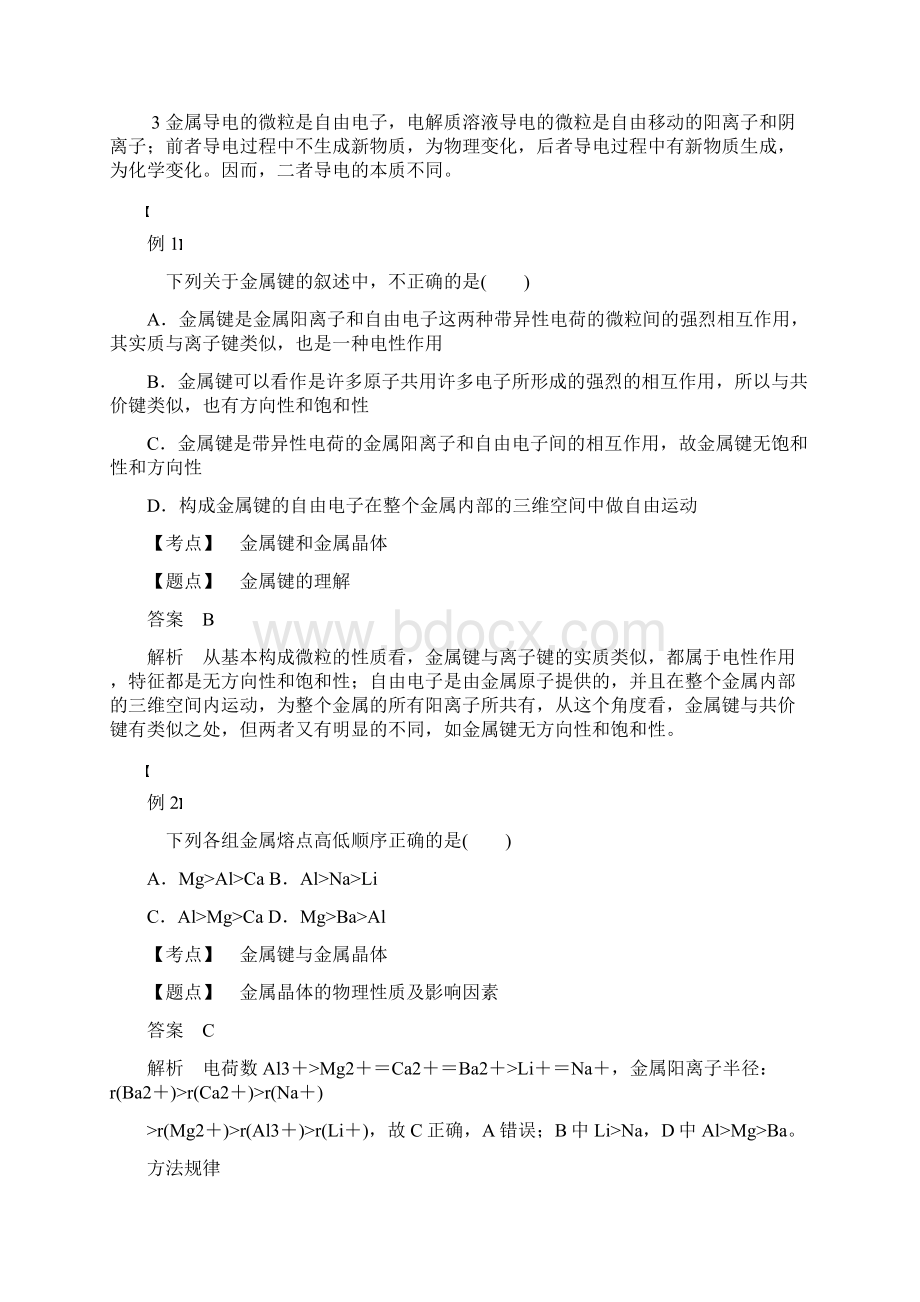 学年高中化学第三章第三节金属晶体教案新人教版选修3Word下载.docx_第2页