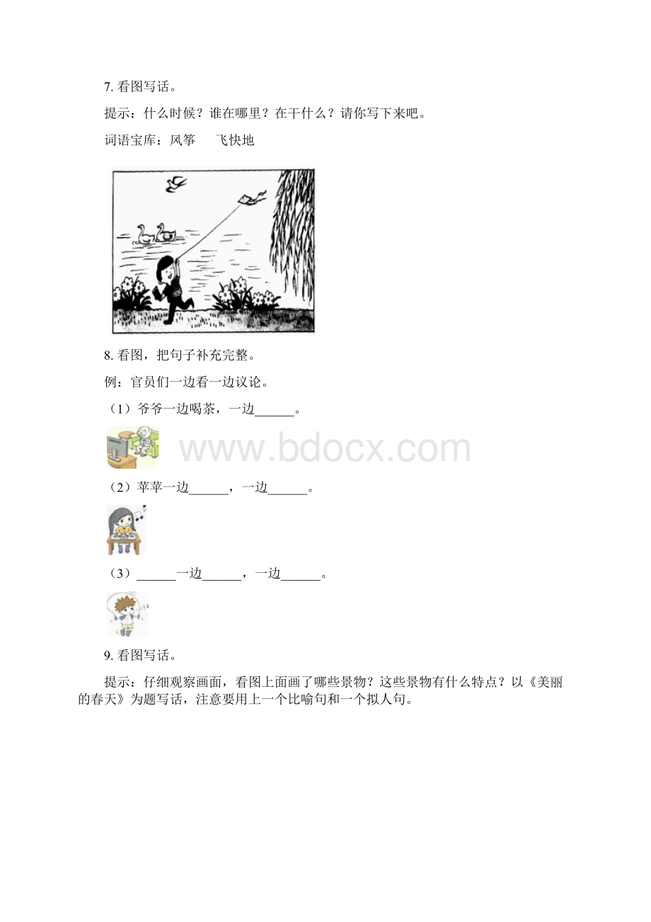 最新人教版一年级语文下册看图写话专项综合练习文档格式.docx_第3页