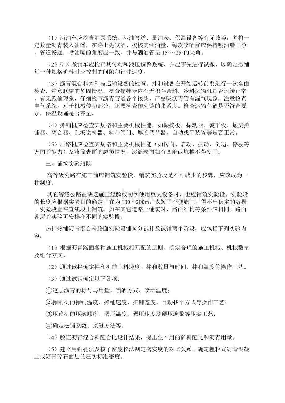 沥青路面施工专业技术方案.docx_第2页