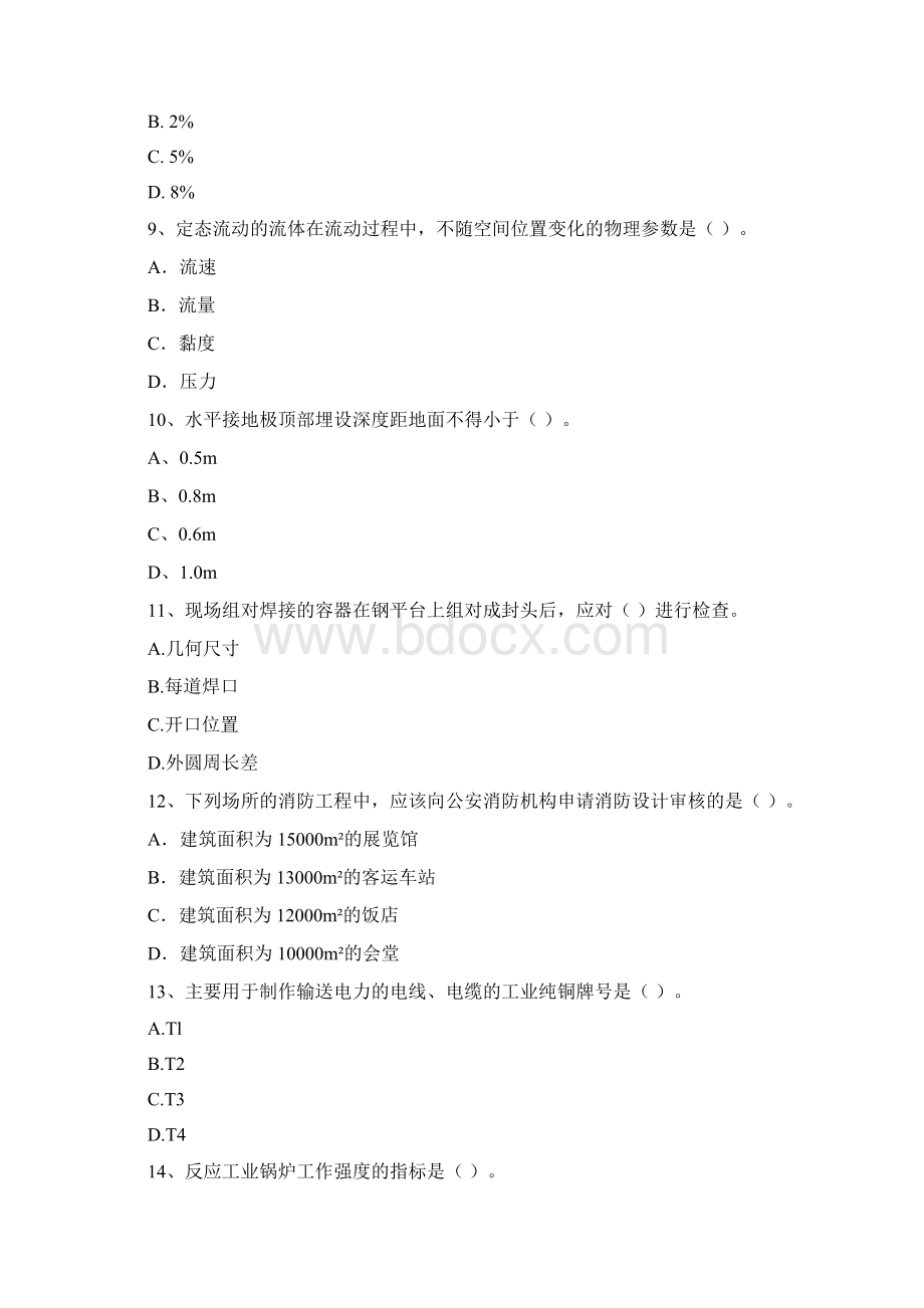 版国家注册一级建造师《机电工程管理与实务》试题I卷 含答案.docx_第3页