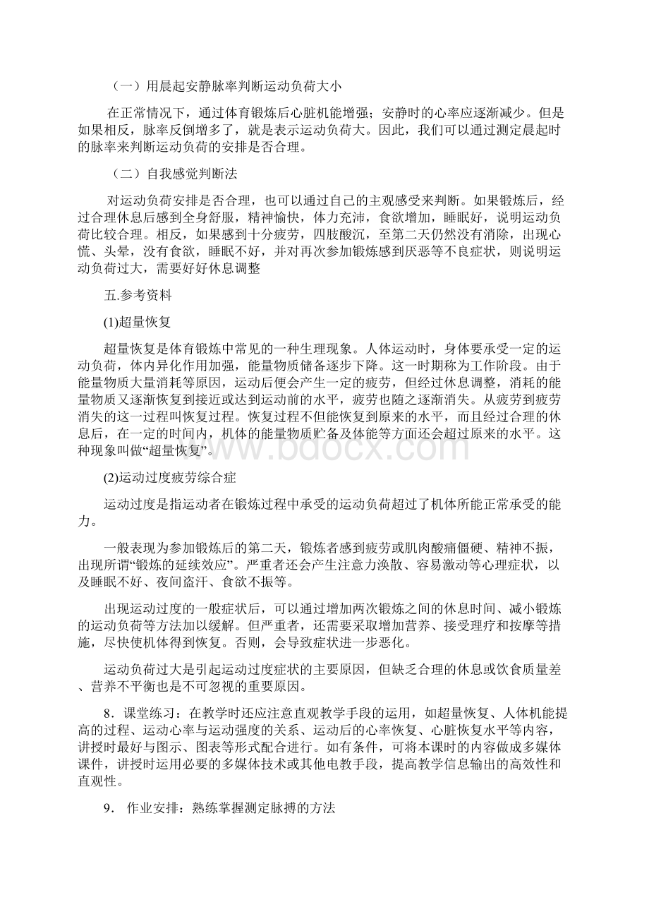 人教版九年级体育教案全集.docx_第3页