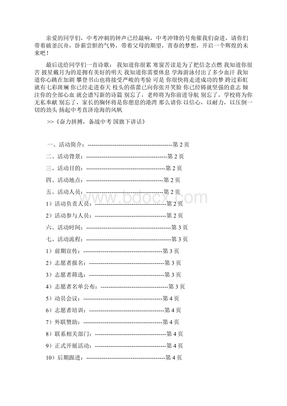 奋力拼搏备战中考 国旗下讲话.docx_第2页