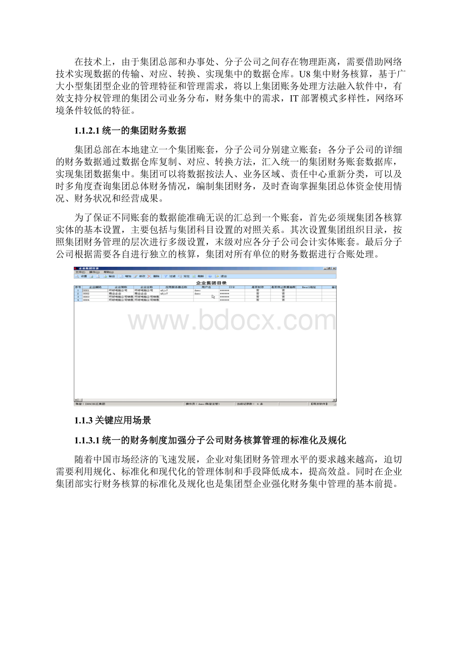 用友U8+小型集团财务管理项目解决方案.docx_第3页