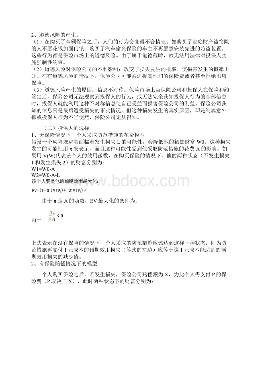 第十章 不完全信息与信息经济学.docx_第3页