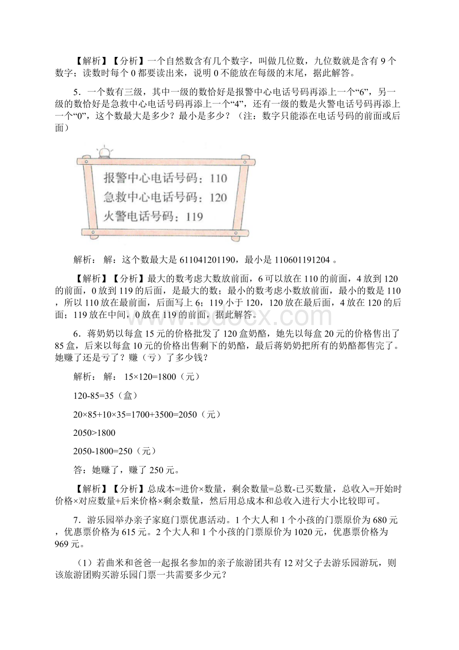 福建省福州市鼓楼第二中心小学六年级数学试题解答应用题训练带答案解析Word文档格式.docx_第3页