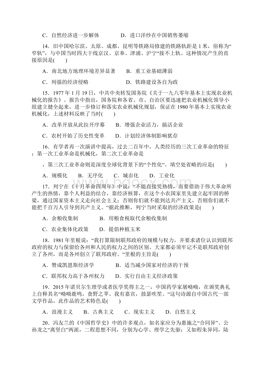 新疆维吾尔自治区乌鲁木齐地区届高三第一次诊断性测验历史试题 Word版含答案docWord下载.docx_第3页