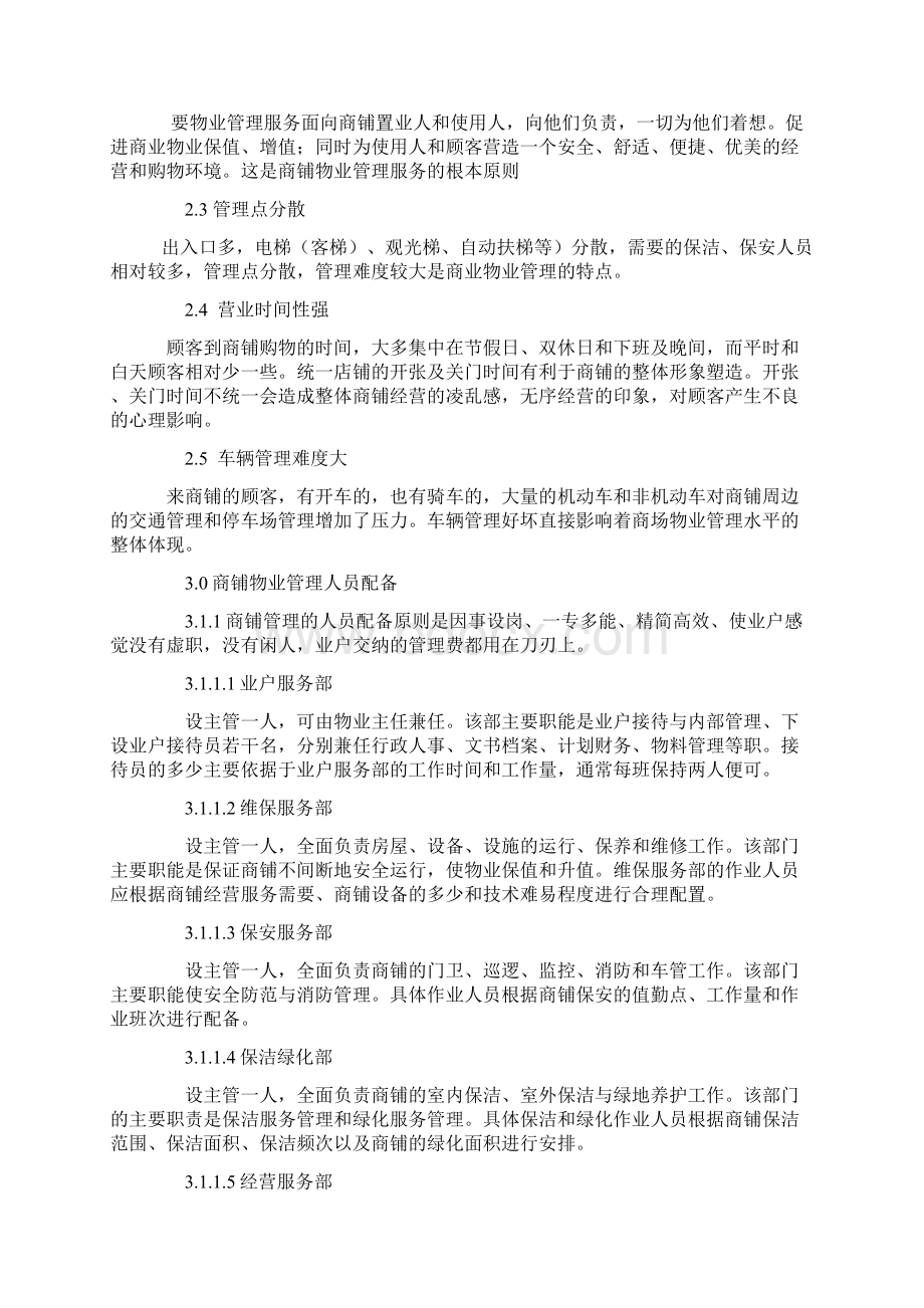 商业街物业管理方1.docx_第3页