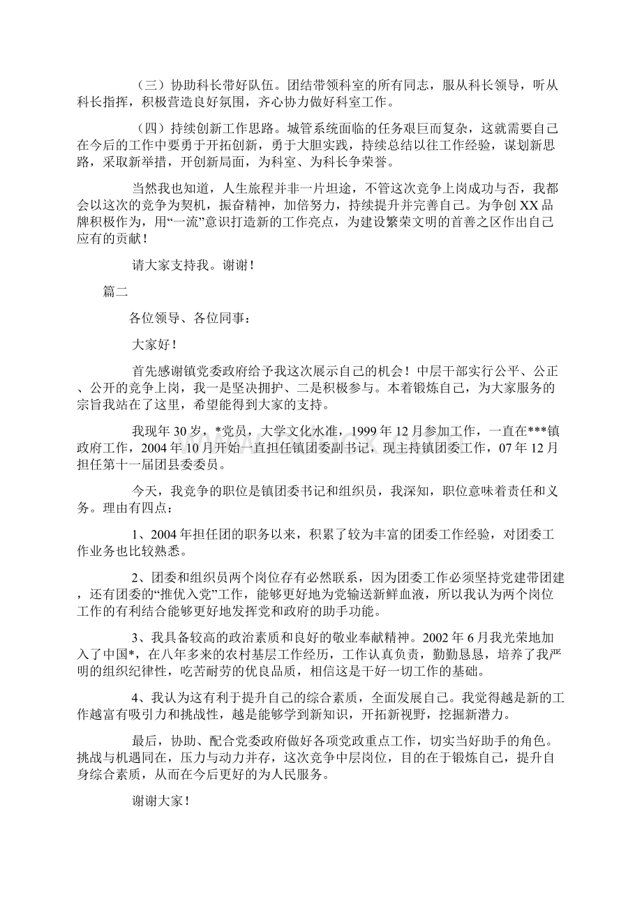 最新个人竞聘报告三篇.docx_第3页